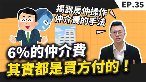 中人費行情|仲介費誰要付？房仲抽成比例？可以議價嗎？找房仲的。